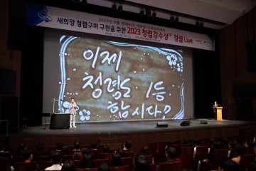 구미시, 청렴감수성 충전…청렴 Live 콘서트 열어