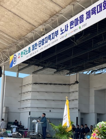 ‘2025년 근로자의 날 기념 노사 한마음 행사’ 제천 야외음악당에서 성황리 개최