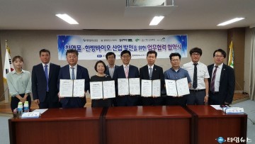 충북TP, 천연물·한방바이오 산업 발전을 위한 업무협약 체결