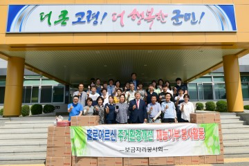 보금자리 봉사회 ‘주거환경개선사업’ 발대식 가진 고령군