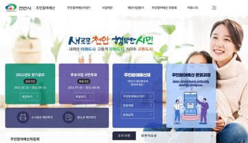 주민참여예산위원회 총회 비대면 전환