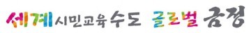  ‘청소년 자원순환 체험교실’ 운영