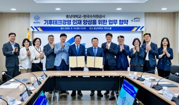 충남대·K-water, 기후테크경영 인재 양성 협약 체결