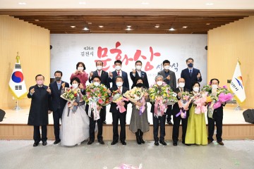 김천시, 제26회 '김천시문화상'  시상식 개최