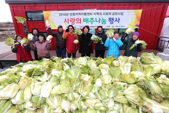 산청군 산청지역자활센터 사랑의 배추 나눔 행사