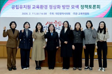 김민숙 대전시의회 의원, 방과후 파행 지적…공립유치원 정상화 토론회 개최