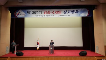 제108주기 경술국치일 기념식 거행