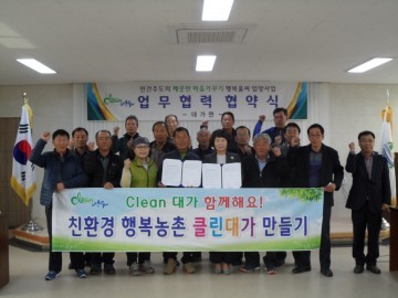 성주군 대가면 재활용마당 행복홀씨입양사업 MOU 체결 