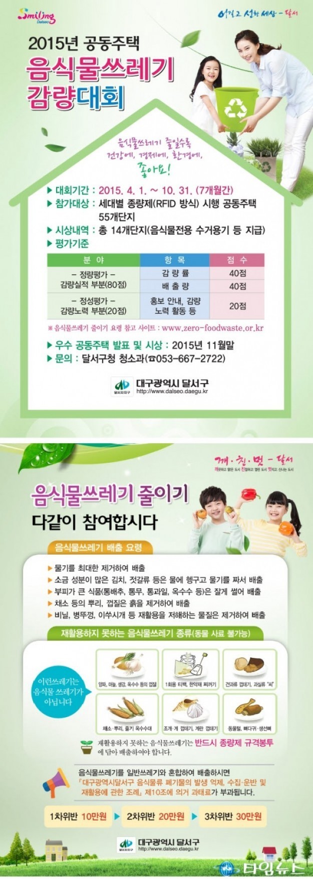 음식물쓰레기 줄여~ 비용점감! 지구 온난화 방지