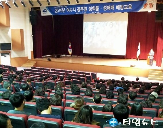 여수시, ‘성희롱․성매매 예방’ 교육 실시