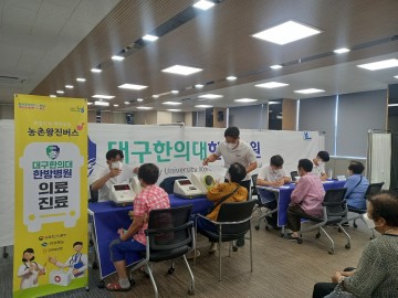 성주군, 의료사각지대, 찾아가는 의료서비스 실시