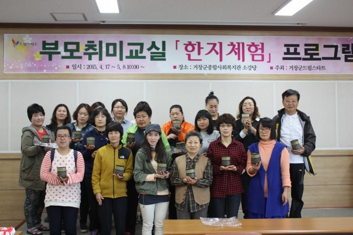 부모취미교실 한지체험 드림스타트와 함께