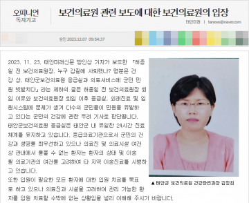 태안의료원 '건강관리 과장 기고문'.. "의료원장 공백' 군민불편 없었다는 겨'!"