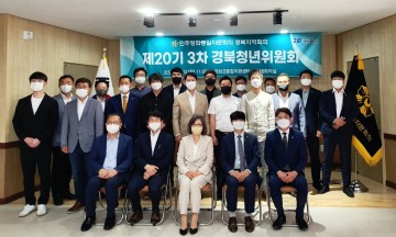 민주평화통일자문회의 경북지역회의, 제20기 3차 경북청년위원회 개최
