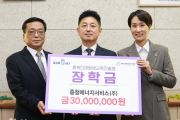 충청에너지서비스, 충북 인재양성 위해 3천만 원 기탁