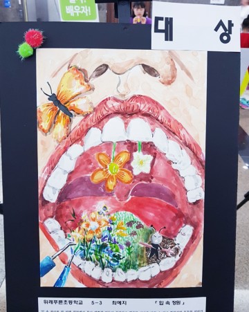 구강 건강생활실천 그림·사진 공모전