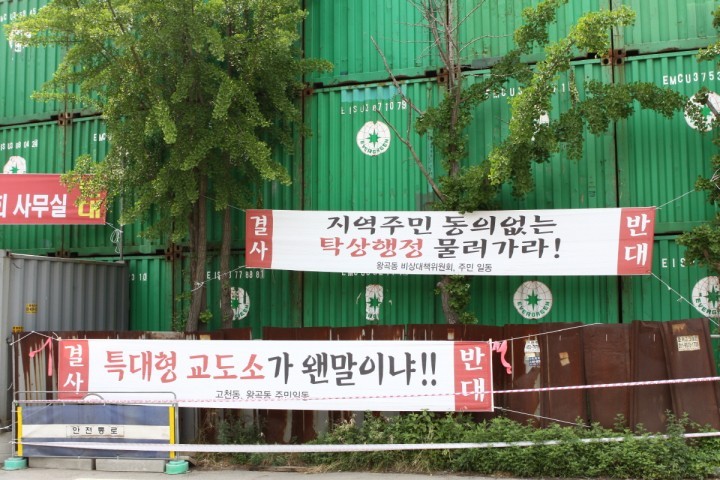 의왕시민단체 “교정타운 원천무효” 기자회견 가져