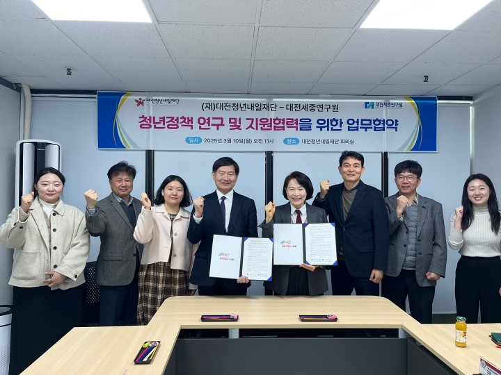 대전청년내일재단-대전세종연구원, 청년정책 연구 협력 MOU 체결