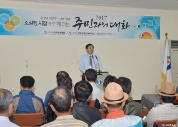 조길형 충주시장, 화합 소통위한 읍면동 순방 마무리