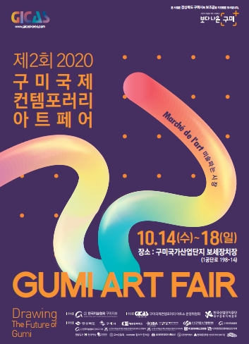 2020 구미아트페어에서 구미의 미래를 그리다