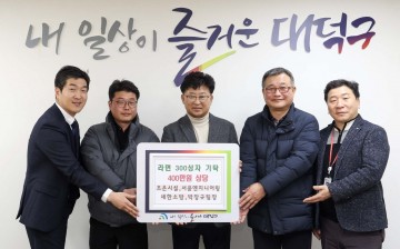 조은시설·새한소방·서윤엔지니어링, 대전 대덕구에 이웃사랑 실천