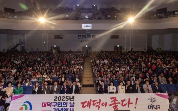 대전 대덕구, 제10회 구민대상 시상…‘2025 대덕구민의 날’ 성황