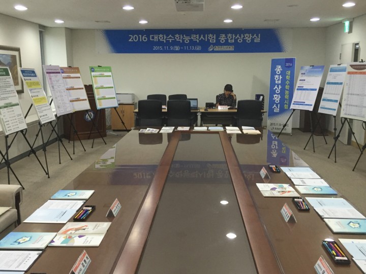 충남교육청, 2016 대학수학능력시험 종합상황실 운영