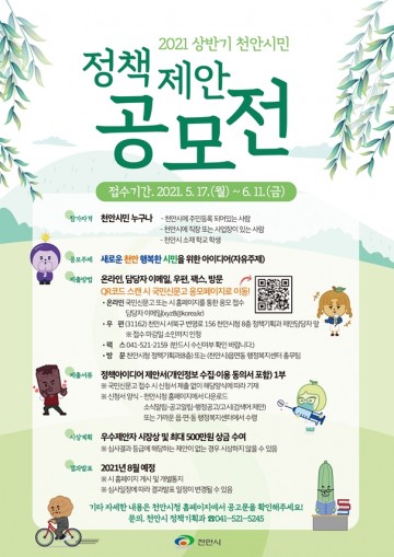 시민들의 참신한 시정 아이디어 공모전 실시