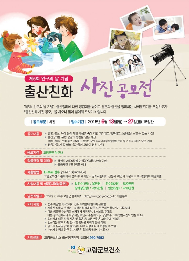 고령군 출산친화 사진공모전 개최