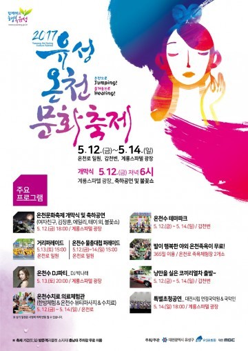 대전 유성구, 유성온천문화축제 5월 12일 개최
