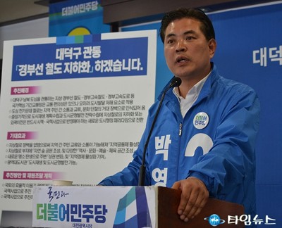 더불어민주당 박영순 대덕구 국회의원 후보, “대덕구에 혁신고등학교 지정해 교육대덕 만들겠다”