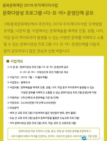다양성으로 모인 문화다양성 프로그램 운영단체 모집
