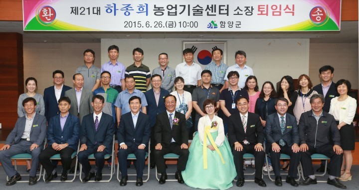 하종희 함양농업기술센터소장 26일 퇴임
