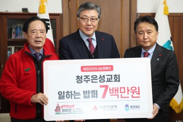 청주은성교회, ‘일하는 밥퍼’ 사업 후원금 7백만 원 기탁