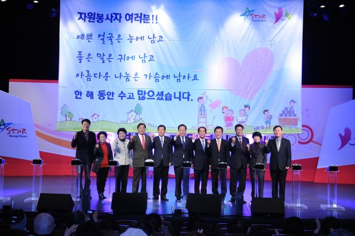 행복을 부르는 자원봉사!! 나눔물결로 희망찬 영천!!