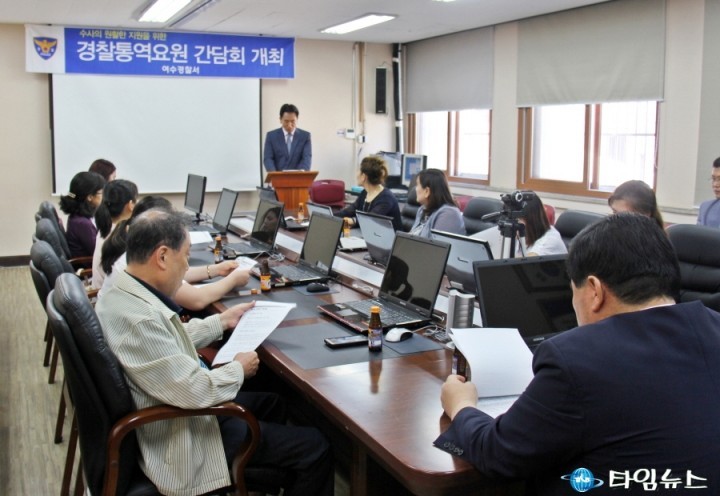 여수경찰서, 민간인 통역 요원 간담회 개최