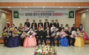 청주시 환경관리원 정년퇴임식 열려