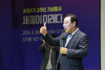 최민호 세종시장, 2주년 기념행사…비전 공유·토크콘서트 진행