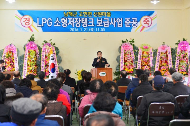남해군, 고현면 선원마을 LPG 소형 저장탱크 보급사업 준공