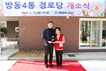 여성용 유성구의회 부의장, 방동4통 주민들로부터 감사패 받아