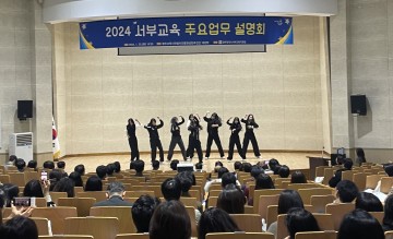 광주서부교육청, ‘서부교육 주요업무 설명회’ 개최
