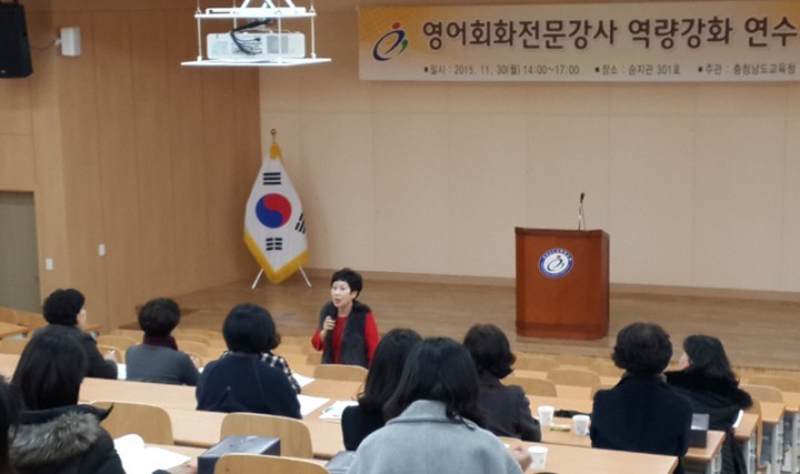 충남교육청, 영어회화전문강사 역량강화 연수