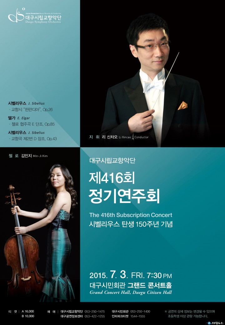 대구시향 제416회 정기연주회