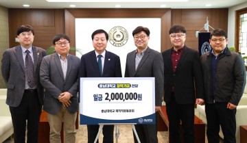 충남대 재직직원 동문회, 장학기금 기부
