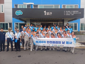 상주시, ‘추석 명절 대비 안전점검의 날’ 캠페인 진행
