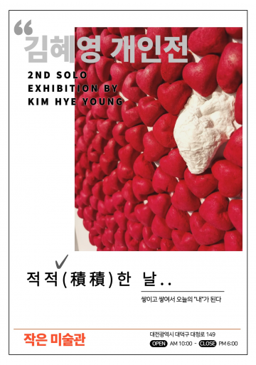 대전 대덕구, 지역예술인 대상 ‘작은미술관 신탄진’ 전시 공간 지원