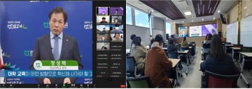 전남대, 제1회 교육혁신 포럼 온라인 개최