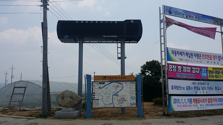 재난·재해 예방 홍보 전광판 설치