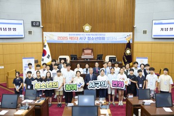 대전 서구 청소년의회 출범…의회 체험 본격화
