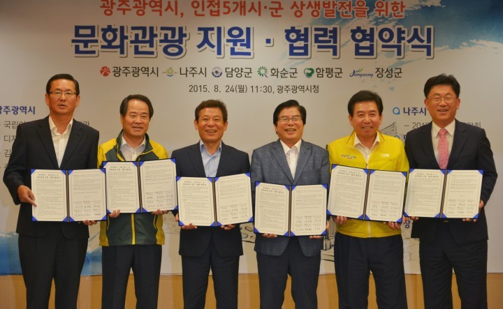 담양군,광주광역시와인접5개시군협약체결